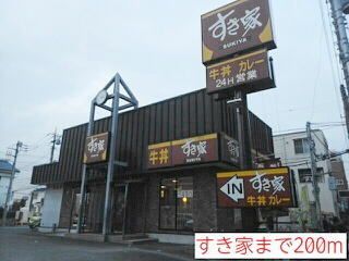 近くのすき家まで200m(徒歩3分)