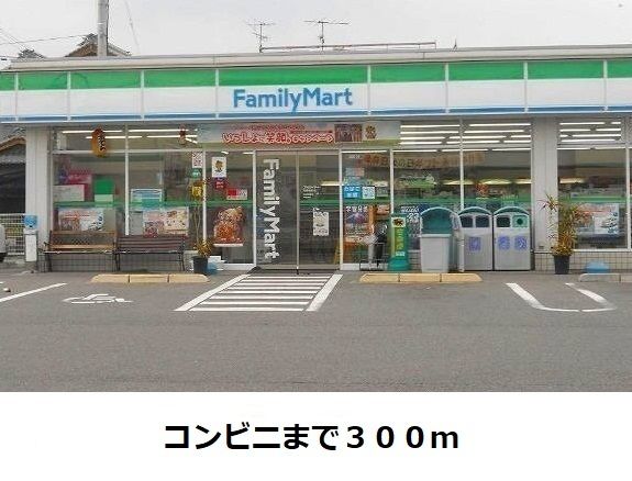 近くのファミリーマートまで300m（徒歩4分）