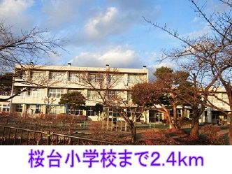 近くの桜台小学校まで2,400m（徒歩30分）