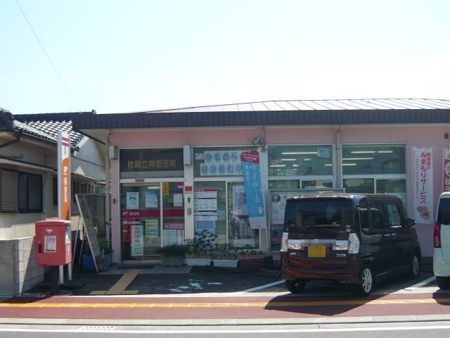 近くの枕崎立神郵便局まで670m(徒歩9分)