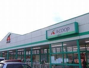 近くのAコープまで490m(徒歩7分)