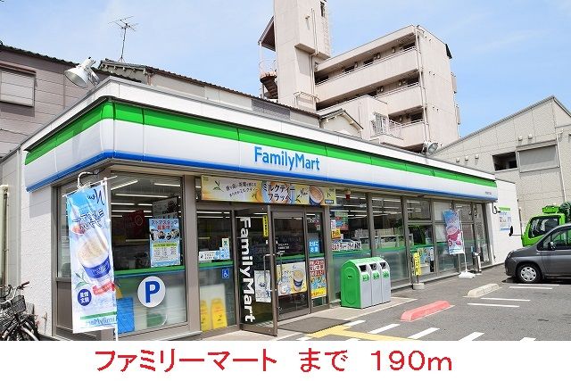 近くのファミリーマートまで190m（徒歩3分）