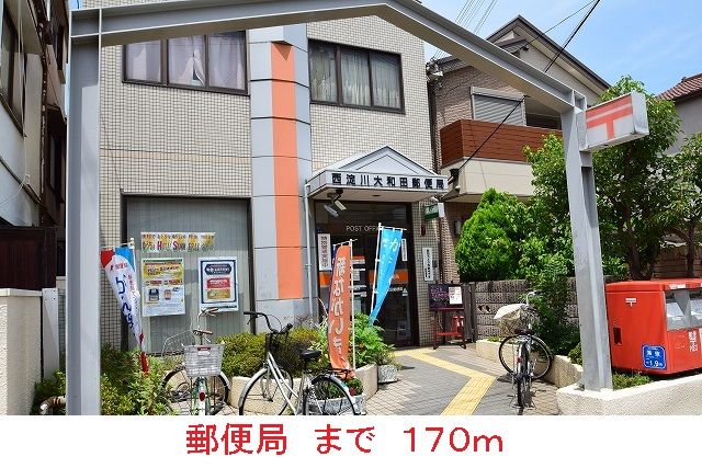 近くの郵便局まで170m（徒歩3分）