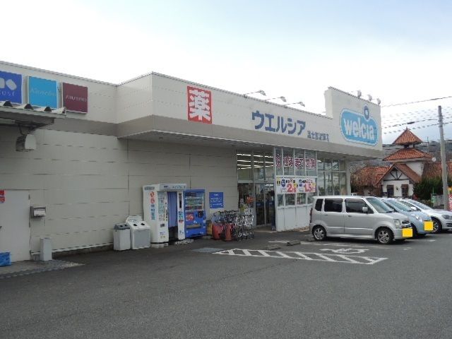 近くのウエルシア富士宮淀師店まで300m（徒歩4分）