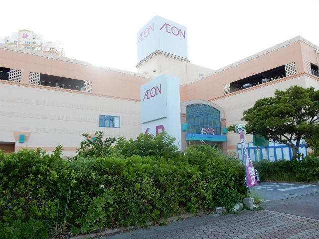 近くのイオン北谷ショッピングセンターまで1,400m（徒歩18分）