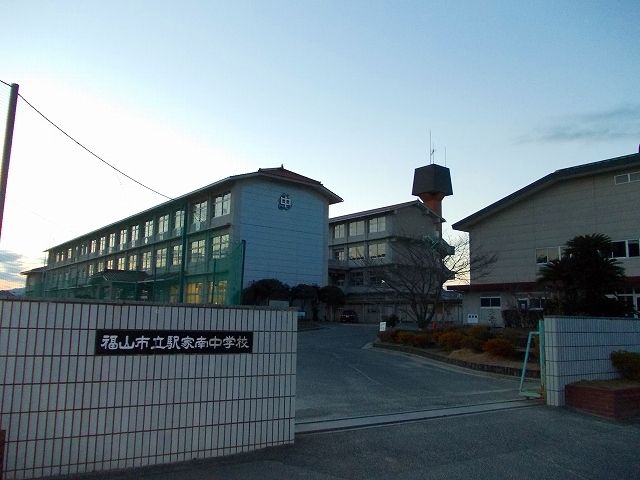 近くの駅家南中学校まで1,600m(徒歩20分)