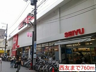 近くの西友まで760m(徒歩10分)