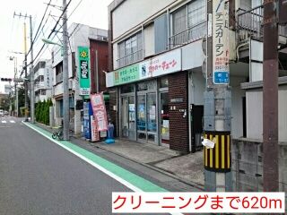 近くのクリーニングまで620m(徒歩8分)