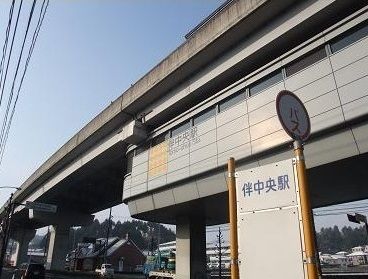 近くの伴中央駅まで500m(徒歩7分)
