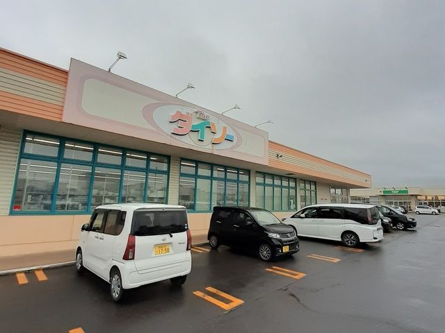 近くのダイソー コープほくと店まで1,500m（徒歩19分）