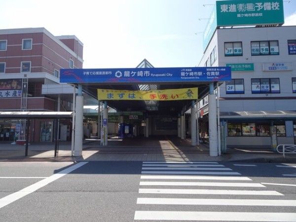 近くのJR常磐線龍ケ崎市駅まで1,340m(徒歩17分)