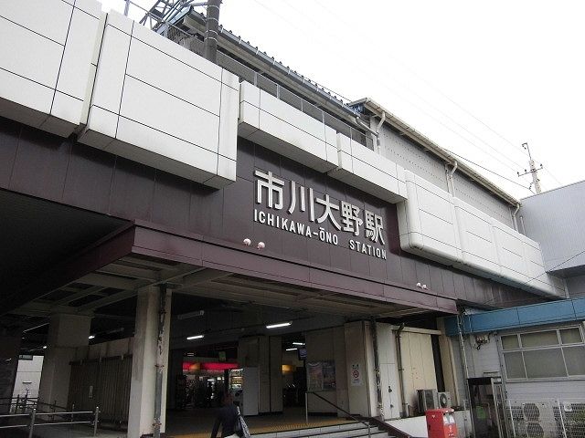 近くのＪＲ市川大野駅まで450m（徒歩6分）
