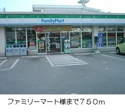 近くのファミリーマート様まで750m（徒歩10分）