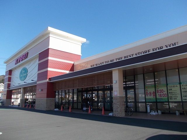 近くのキョーエイ鳴門店様まで700m（徒歩9分）