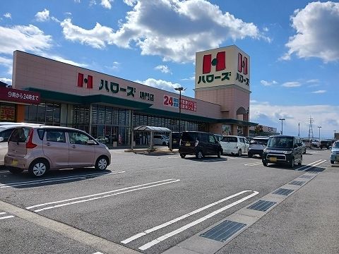 近くのハローズ鳴門店様まで2,100m（徒歩27分）