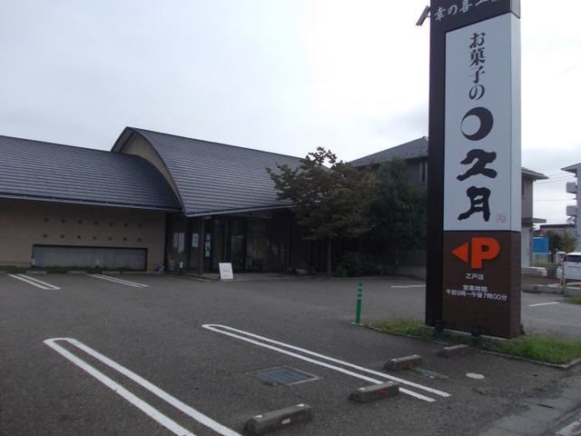 近くのお菓子の久月まで230m（徒歩3分）