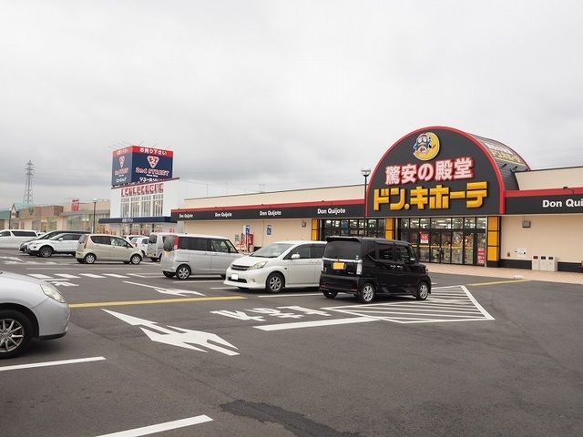 近くのドン．キホーテまで1,100m（徒歩14分）