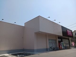 近くのコスモスまで220m（徒歩3分）