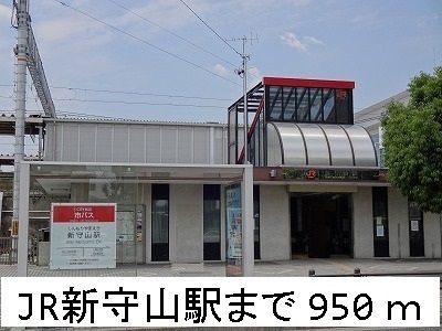 近くの中央本線　新守山駅まで950m（徒歩12分）