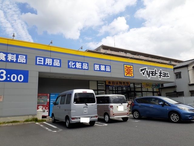 近くのマツモトキヨシ越谷西方店まで650m（徒歩9分）