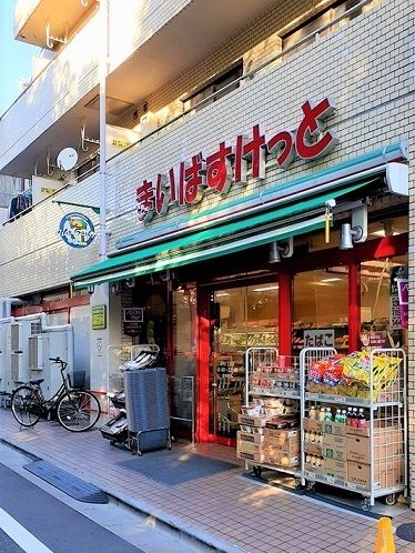 近くのまいばすけっと要町1丁目店まで108m（徒歩2分）