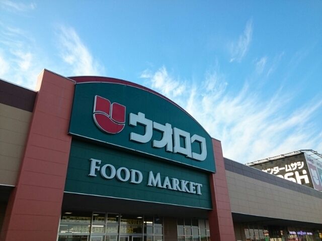 近くのウオロク　新津店まで1,800m（徒歩23分）