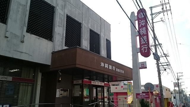 近くの沖縄銀行我如古支店まで550m(徒歩7分)