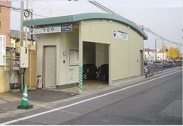 近くの名鉄牛田駅まで1,180m(徒歩15分)