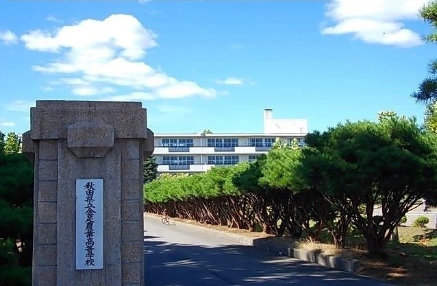 近くの秋田県立金足農業高校まで1,400m（徒歩18分）