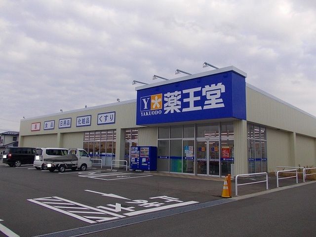近くの薬王堂 潟上追分店まで500m（徒歩7分）