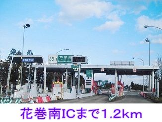 近くの花巻南ＩＣまで1,200m（徒歩15分）