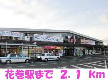 近くの花巻駅まで2,100m（徒歩27分）