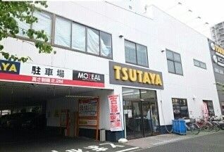 近くのTSUTAYAまで680m（徒歩9分）