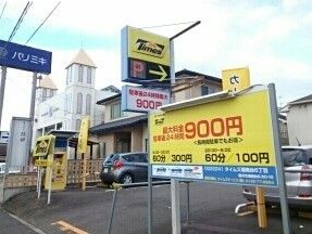 近くのコインパーキングまで260m（徒歩4分）