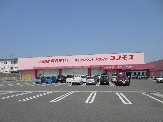 近くのコスモスまで550m（徒歩7分）
