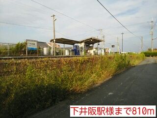 近くの下井阪駅様まで810m(徒歩11分)