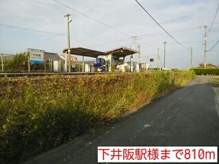 近くの下井阪駅様まで810m（徒歩11分）