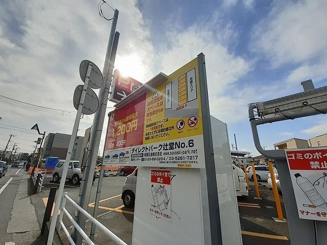 近くのコインパーキングまで60m（徒歩1分）