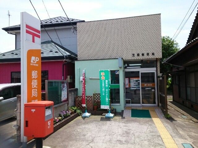 近くの芝根郵便局まで600m(徒歩8分)