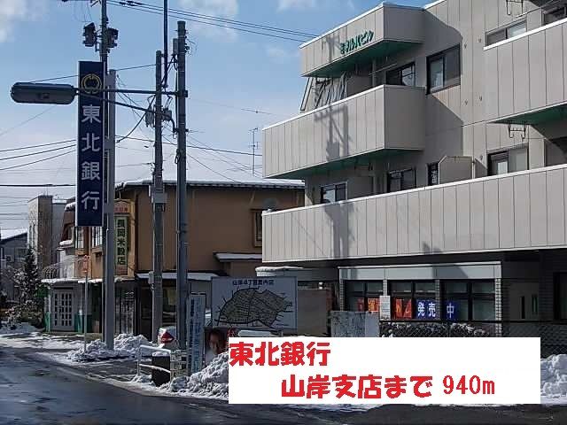 近くの銀行まで940m（徒歩12分）