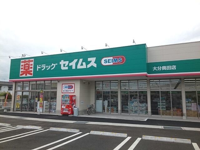 近くのドラッグセイムスまで1,300m(徒歩17分)