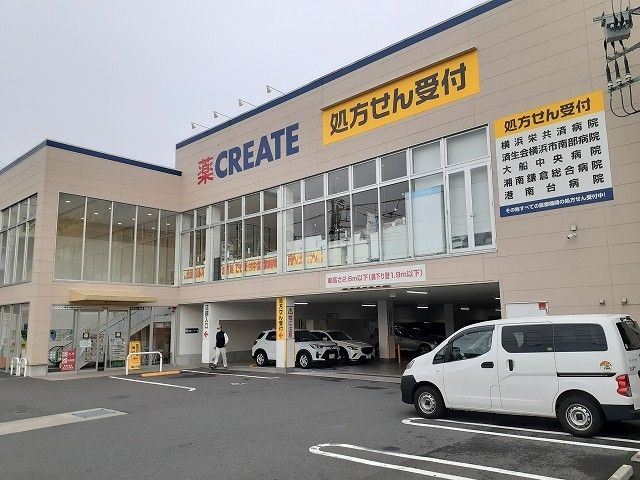近くのクリエイトＳＤ　栄鍛冶ヶ谷店まで500m（徒歩7分）