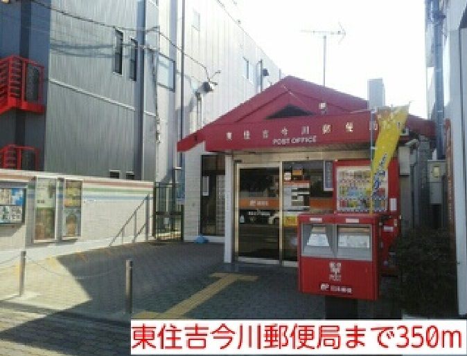 近くの東住吉今川郵便局まで350m（徒歩5分）