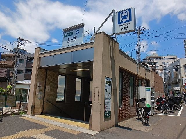 近くの白山駅まで400m(徒歩5分)