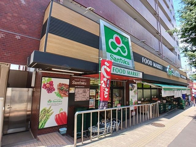 近くのサントクまで330m(徒歩5分)