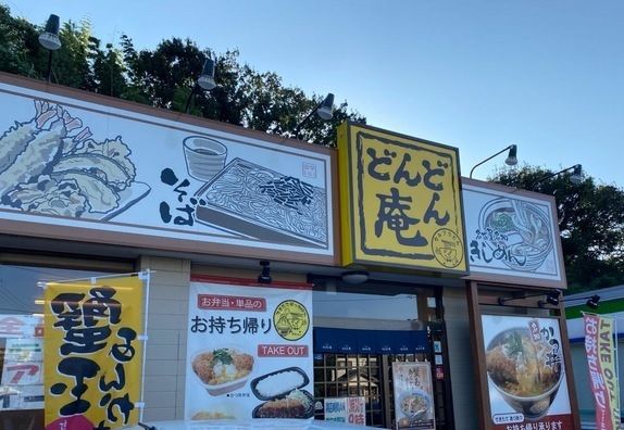 近くのどんどん庵 大府北山店まで800m（徒歩10分）