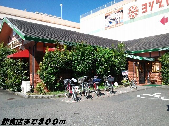 近くのコメダ珈琲まで800m（徒歩10分）