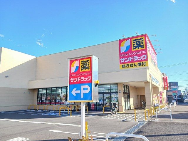 近くのサンドラッグまで377m(徒歩5分)