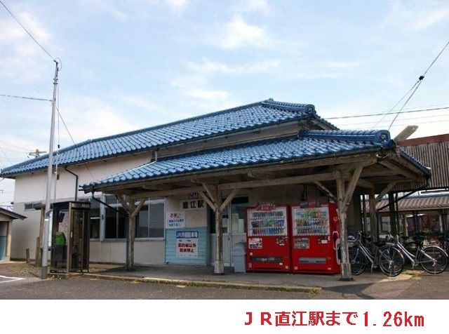 近くのＪＲ直江駅まで1,260m（徒歩16分）