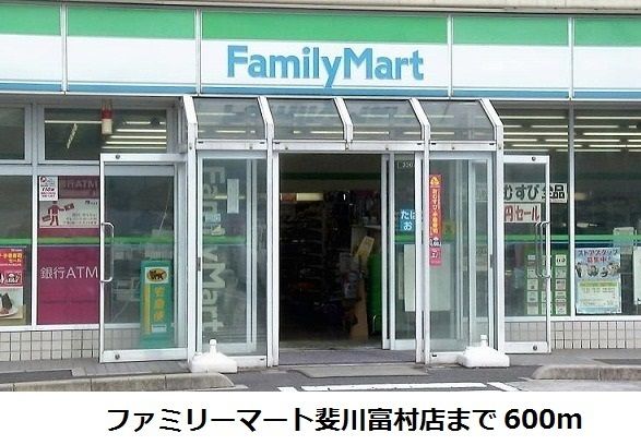 近くのファミリーマート斐川富村店まで600m（徒歩8分）